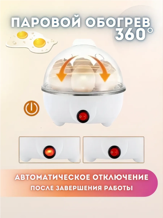 Elektr tuxum pishirgich ORVICA – 16 ta tuxum uchun, 1600 Vt, ikki qavatli