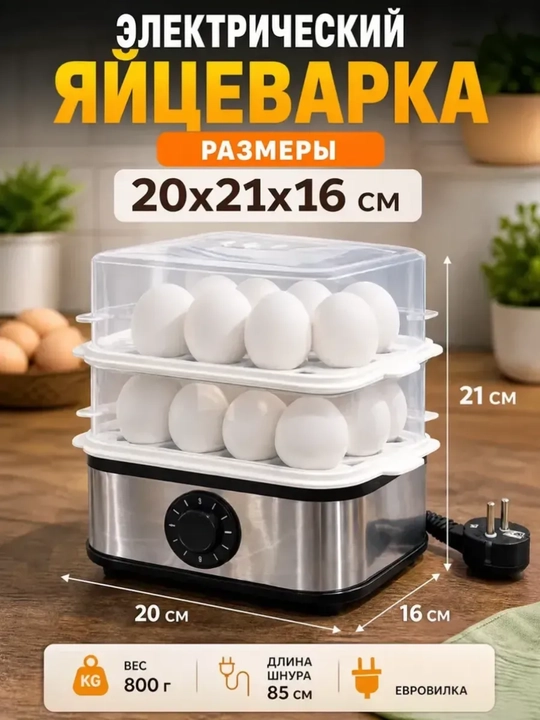 Elektr tuxum pishirgich ORVICA – 16 ta tuxum uchun, 1600 Vt, ikki qavatli