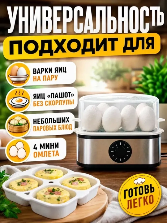 Elektr tuxum pishirgich ORVICA – 16 ta tuxum uchun, 1600 Vt, ikki qavatli
