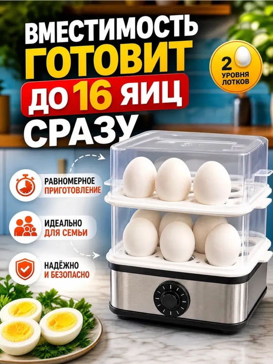 Elektr tuxum pishirgich ORVICA – 16 ta tuxum uchun, 1600 Vt, ikki qavatli
