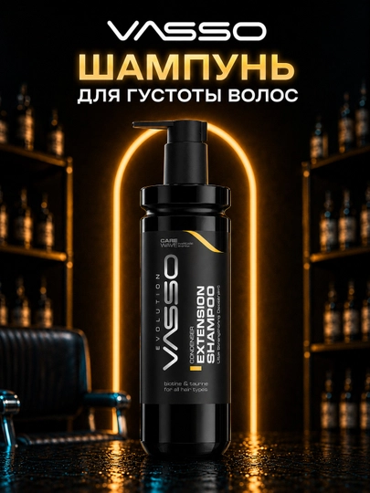 VASSO Extension Shampoo — шампунь для густоты волос