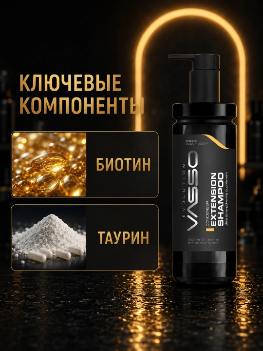 VASSO Extension Shampoo — шампунь для густоты волос