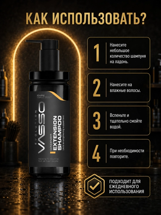VASSO Extension Shampoo — шампунь для густоты волос