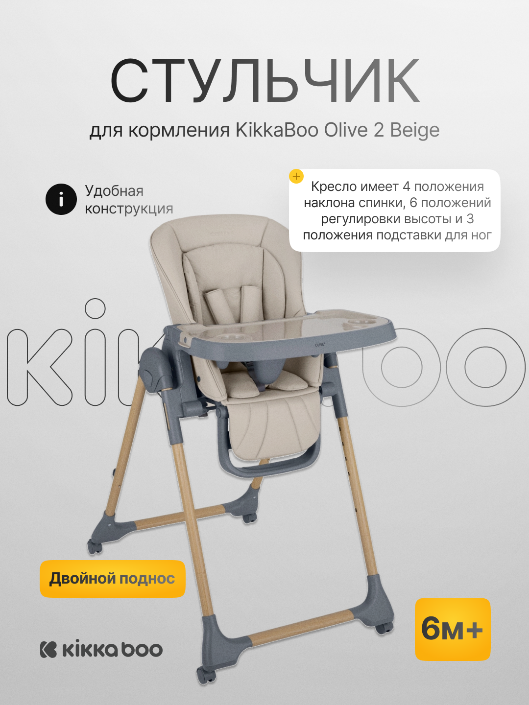 Стульчик для кормления Kikka Boo Olive 2 - 