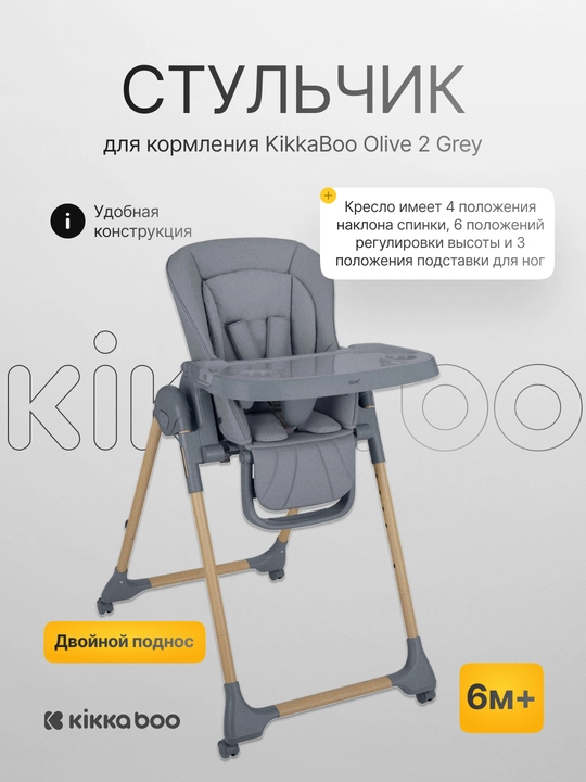 Стульчик для кормления Kikka Boo Olive 2 - 