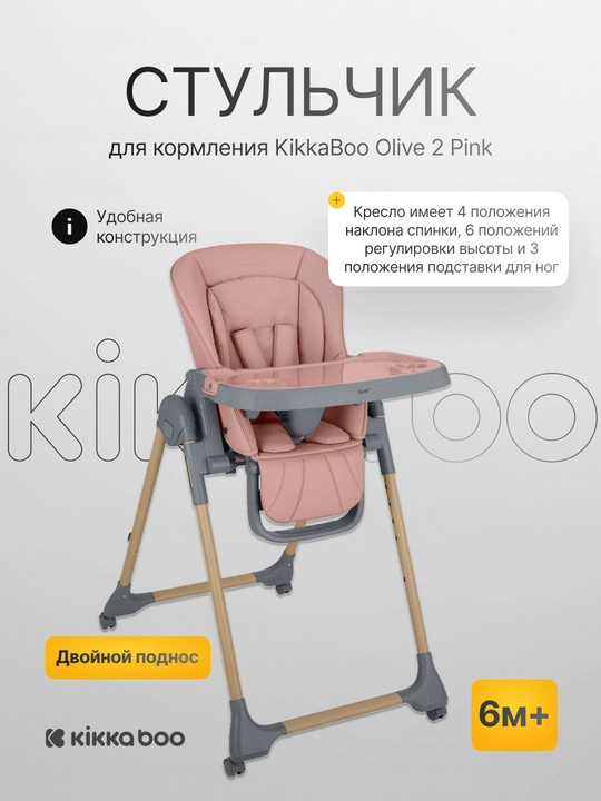 Стульчик для кормления Kikka Boo Olive 2 - 