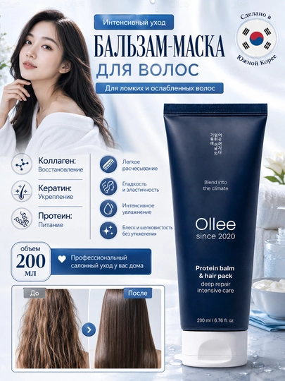 OLLEE keratinli soch balzam-niqobi, soch niqobi, Koreya, 200 ml, quruq sochlar uchun - 