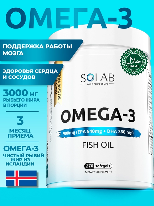 Omega-3, SOLAB, 900мг, 270 kapsula - 