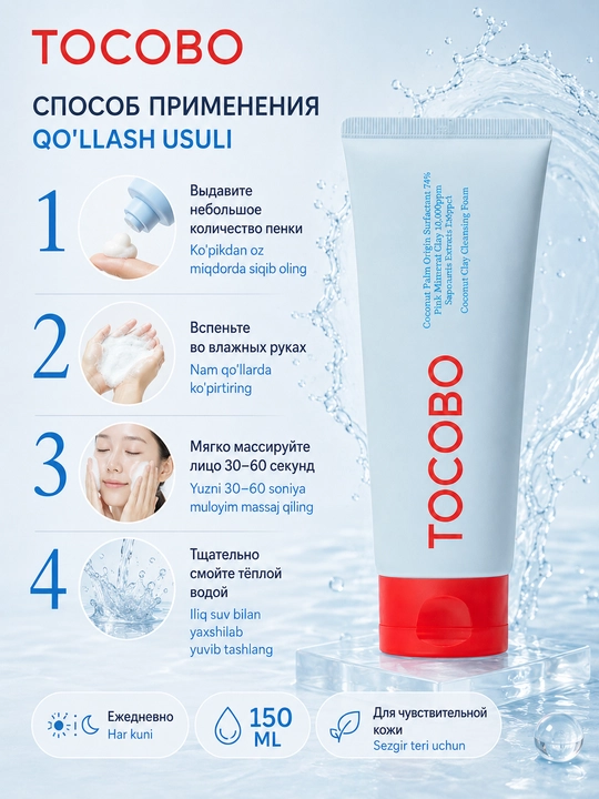 Пенка с глиной для глубокого очищения Tocobo Coconut Clay Cleansing Foam