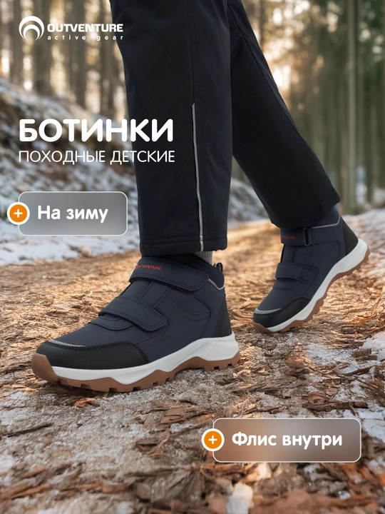 Ботинки утепленные для мальчиков Outventure Track Mid Fur 3.0