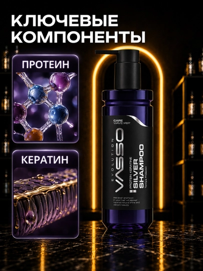 VASSO Silver Shampoo — oq va och rangli sochlar uchun shampun