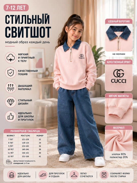 Свитшот для девочек с воротником, 7–12 лет - 