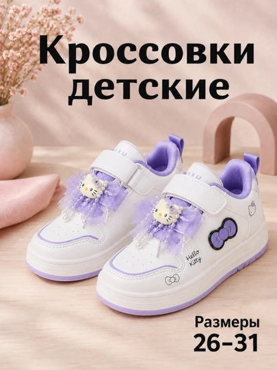 Детские кроссовки, кроссовки для девочек - 