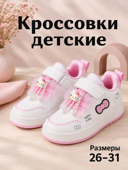 Детские кроссовки, кроссовки для девочек - 