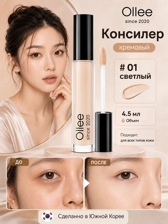 OLLEE konsiler och bej, koreys yuz korektori, ko‘z osti uchun, light toni, 4,5 ml, makiyaj - 