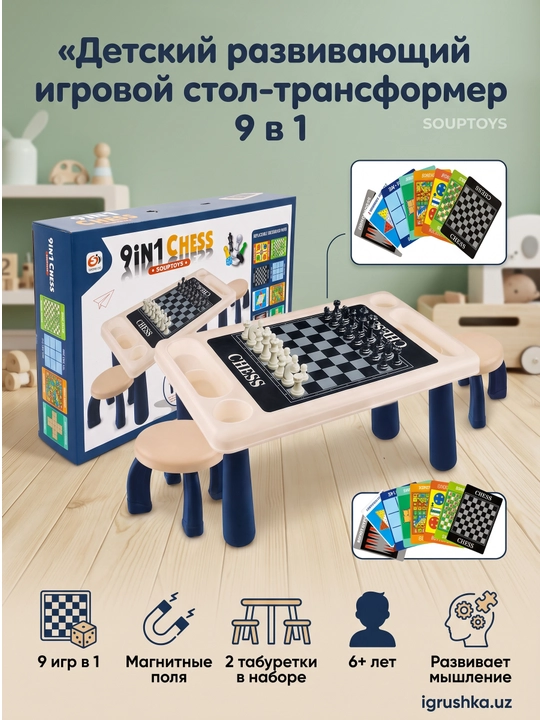 Bolalar o'yinchoq stol-transformer 9 ta 1 da SOUPTOYS shaxmat bilan - 