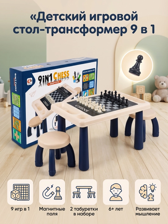 Bolalar o'yinchoq stol-transformer 9 ta 1 da SOUPTOYS shaxmat bilan