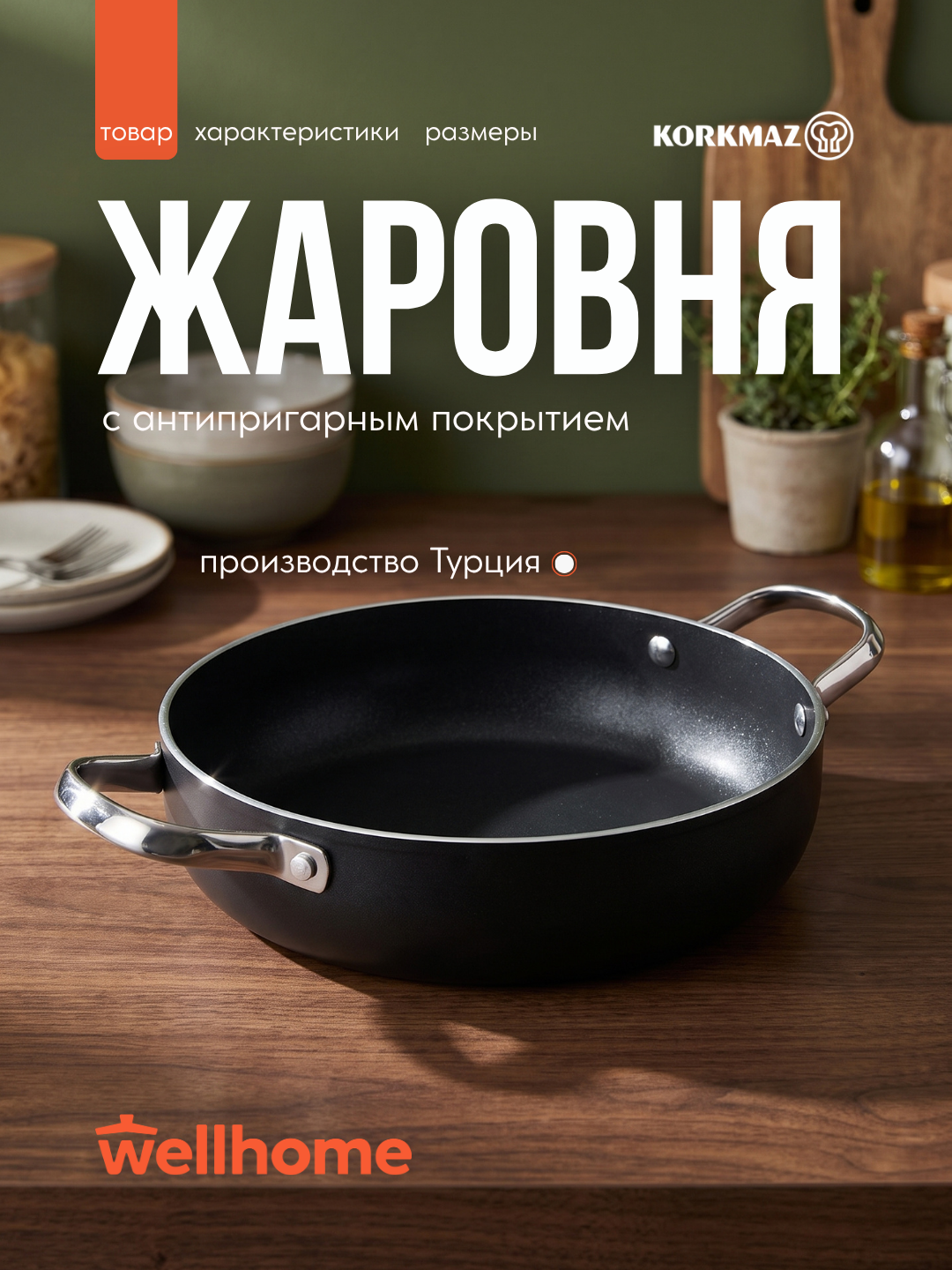 Жаровня-сахан с крышкой Korkmaz Galaksi гранит 18/20/22 см 1/1,4/1,9 л - 