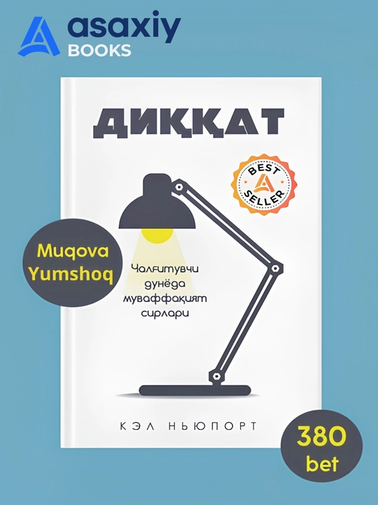 Кел нюпорт: диккат, китоб, шахсий ривожланиш, психология, бизнес, мотивация, самарадорлик - 