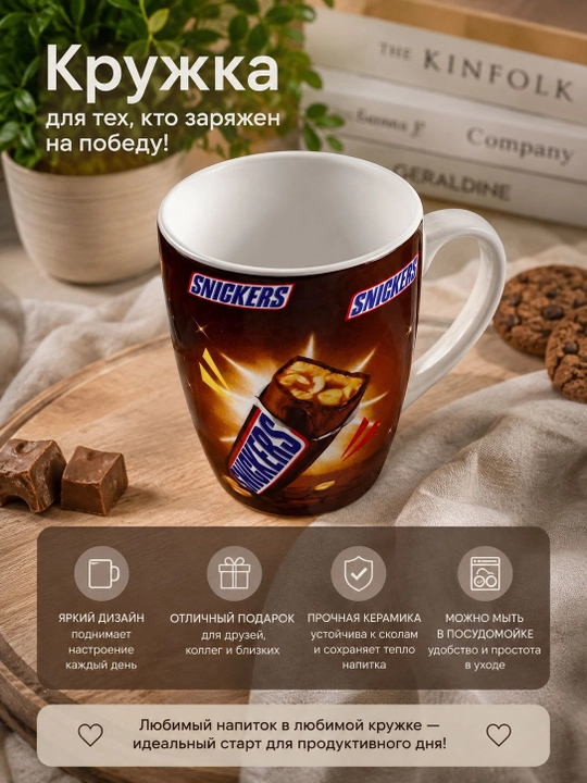 Кружка Snickers, кружка с шоколадом, керамическая кружка, кружка для кофе - 