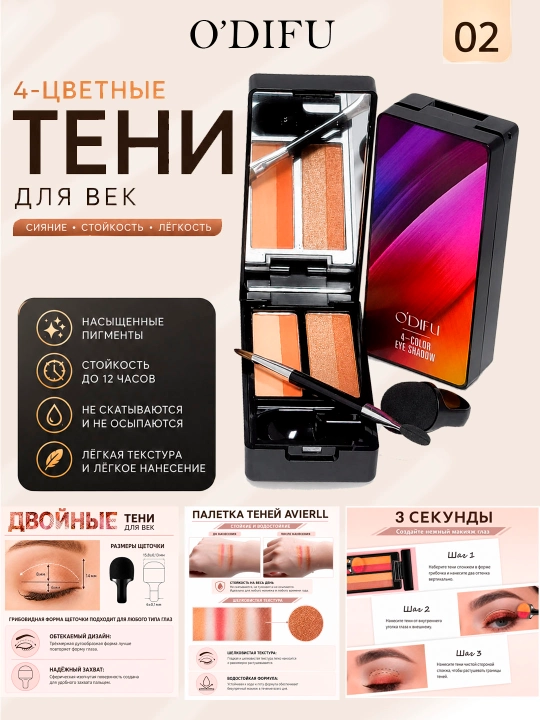 Тени для век