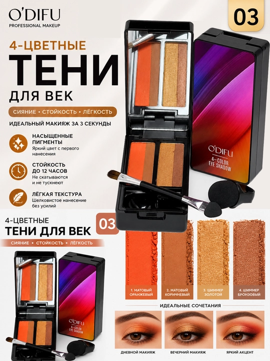 Тени для век