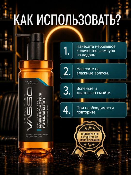 Мужской шампунь против выпадения волос VASSO Hair Pro Active