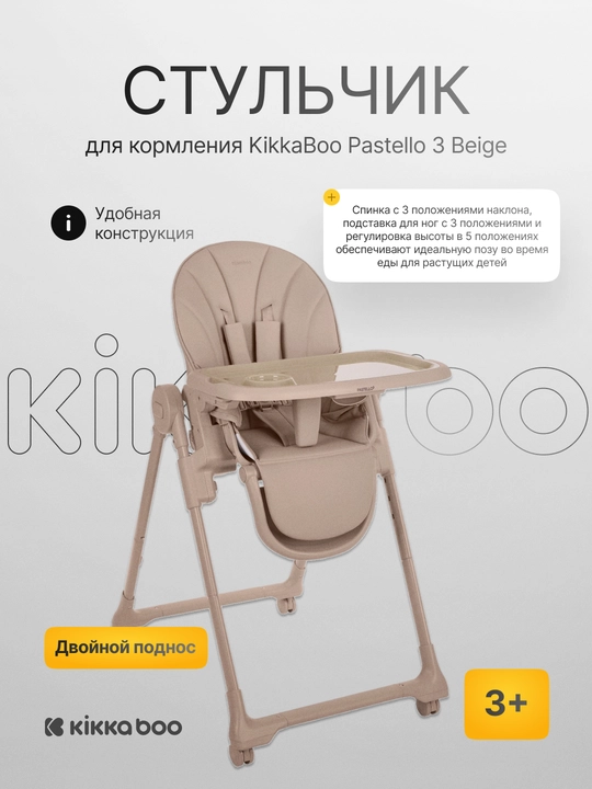 Стульчик для кормления Kikka Boo Pastello 3