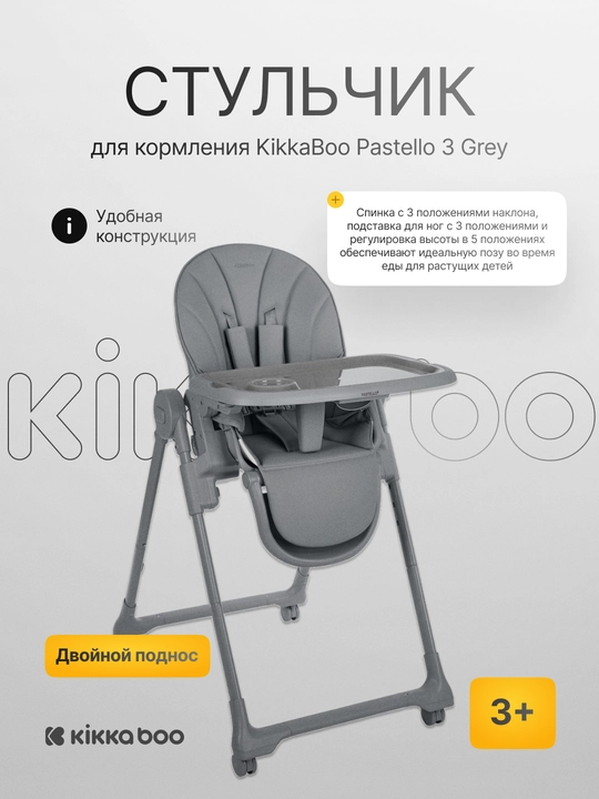 Стульчик для кормления Kikka Boo Pastello 3