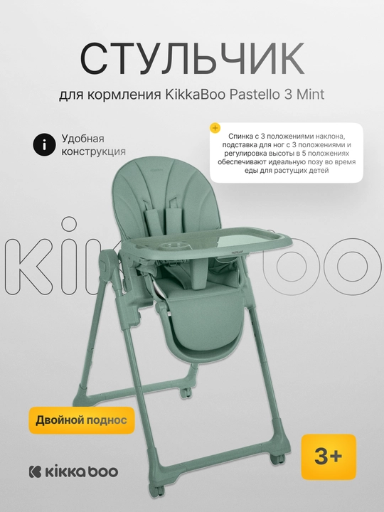 Стульчик для кормления Kikka Boo Pastello 3