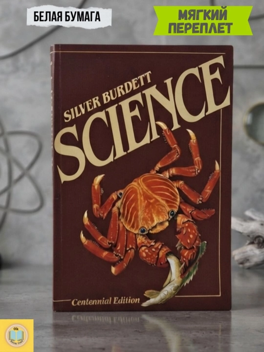 Science. Silver Burdett. Tabiiy fanlar bo‘yicha o‘quv kitobi kitob ingliz tilida - 