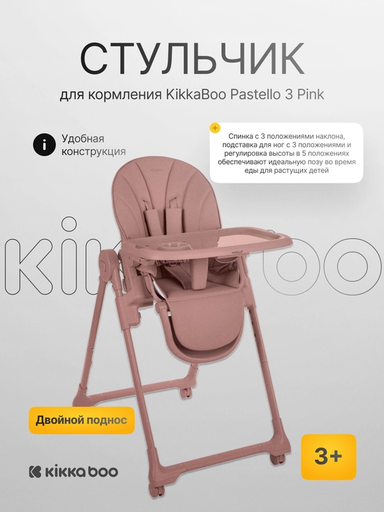 Стульчик для кормления Kikka Boo Pastello 3