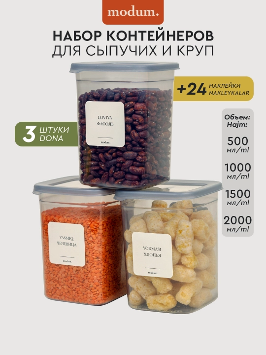 Контейнеры для хранения круп, с наклейками, набор из 3 и 6 штук - 