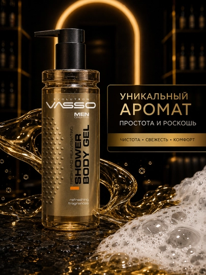 Освежающий мужской гель для душа VASSO Fresh & Rejuvenating, тонизирующий