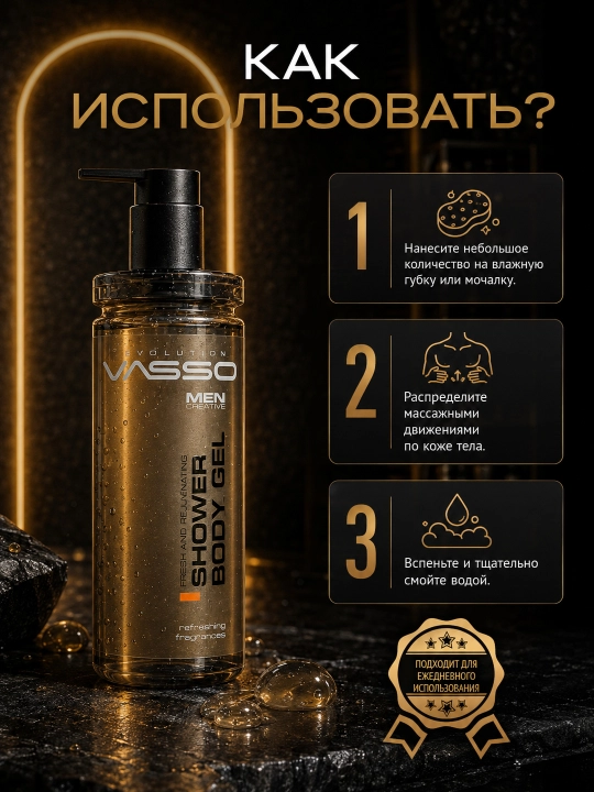 Освежающий мужской гель для душа VASSO Fresh & Rejuvenating, тонизирующий