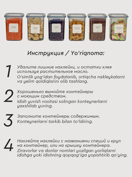 Контейнеры для хранения круп, с наклейками, набор из 3 и 6 штук