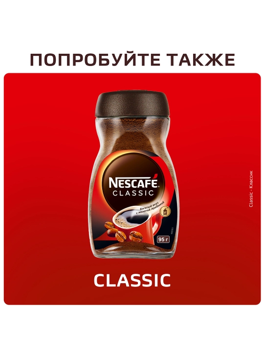 NESCAFÉ Classic Crema qahva tabiiy eriydigan kukuni, 95 g