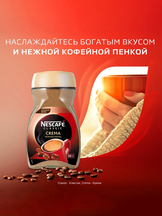 NESCAFÉ Classic Crema qahva tabiiy eriydigan kukuni, 95 g