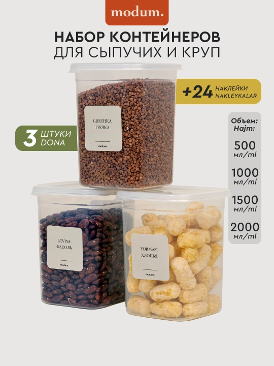 Контейнеры для хранения круп, с наклейками, набор из 3 и 6 штук - 