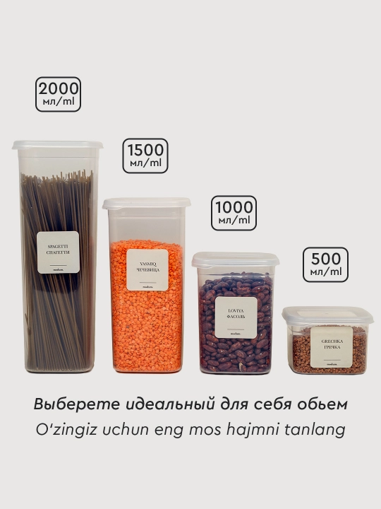 Контейнеры для хранения круп, с наклейками, набор из 3 и 6 штук