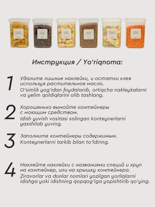 Контейнеры для хранения круп, с наклейками, набор из 3 и 6 штук