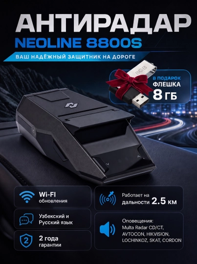 Радар детектор Neoline 8800S Wi-Fi Black Антирадар, флешка в подарок - 