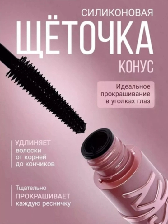 Kipriklar uchun tush, uzaytiruvchi, hajmli, qora, 10 ml