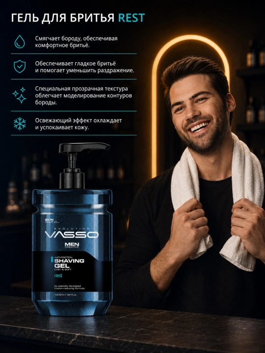 Успокаивающий гель для бритья VASSO Shaving Gel Rest, мужской