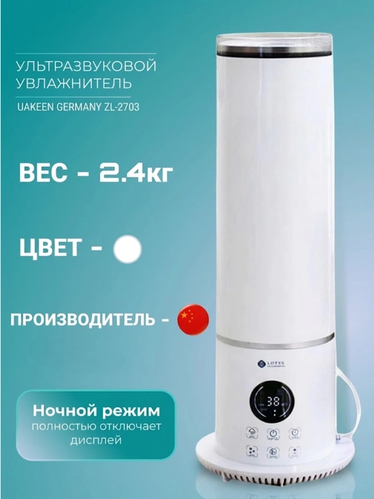 Увлажнитель воздуха Wakeen Germany ZL-2703 35 кВ.м - 