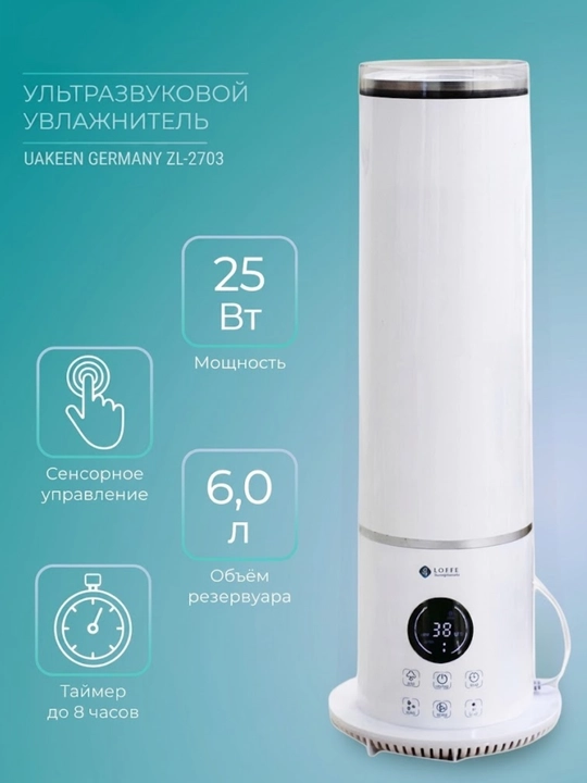 Увлажнитель воздуха Wakeen Germany ZL-2703 35 кВ.м