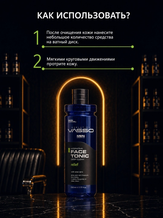 VASSO Face Tonic Relief — успокаивающий тоник для лица