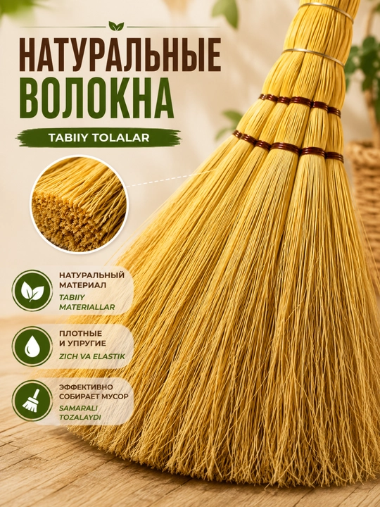 Натуральный веник из сорго и камыша для дома двора комнаты офиса универсальной уборки пола