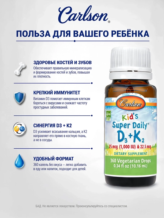 Carlson Super Daily D3+K2 Kids, жидкий витамин D3 1000 МЕ + K2 для детей, 10,16 мл