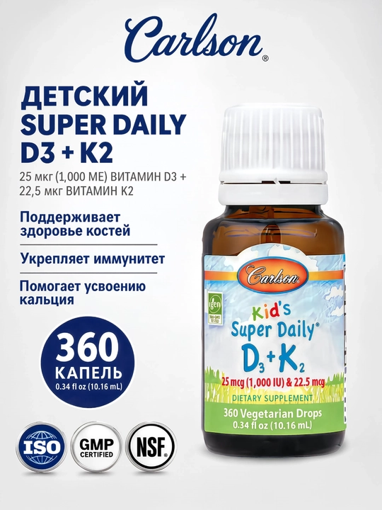 Carlson Super Daily D3+K2 Kids, жидкий витамин D3 1000 МЕ + K2 для детей, 10,16 мл - 